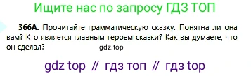 Русский язык, 6 класс Учебник, авторы: Сабитова Зинаида Какбаевна, Бейсембаев Амангельды Ракишевич, издательство Мектеп, Алматы, 2018, Часть 2, страница 61, номер 366А, Условие