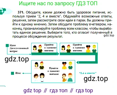 Русский язык, 6 класс Учебник, авторы: Сабитова Зинаида Какбаевна, Бейсембаев Амангельды Ракишевич, издательство Мектеп, Алматы, 2018, Часть 2, страница 65, номер 371, Условие