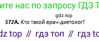 Русский язык, 6 класс Учебник, авторы: Сабитова Зинаида Какбаевна, Бейсембаев Амангельды Ракишевич, издательство Мектеп, Алматы, 2018, Часть 2, страница 65, номер 372А, Условие
