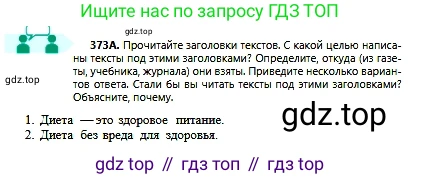 Русский язык, 6 класс Учебник, авторы: Сабитова Зинаида Какбаевна, Бейсембаев Амангельды Ракишевич, издательство Мектеп, Алматы, 2018, Часть 2, страница 65, номер 373А, Условие