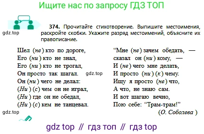Русский язык, 6 класс Учебник, авторы: Сабитова Зинаида Какбаевна, Бейсембаев Амангельды Ракишевич, издательство Мектеп, Алматы, 2018, Часть 2, страница 66, номер 374, Условие