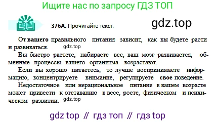Русский язык, 6 класс Учебник, авторы: Сабитова Зинаида Какбаевна, Бейсембаев Амангельды Ракишевич, издательство Мектеп, Алматы, 2018, Часть 2, страница 66, номер 376А, Условие
