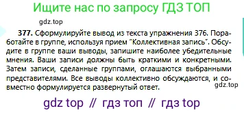 Русский язык, 6 класс Учебник, авторы: Сабитова Зинаида Какбаевна, Бейсембаев Амангельды Ракишевич, издательство Мектеп, Алматы, 2018, Часть 2, страница 67, номер 377, Условие