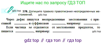 Русский язык, 6 класс Учебник, авторы: Сабитова Зинаида Какбаевна, Бейсембаев Амангельды Ракишевич, издательство Мектеп, Алматы, 2018, Часть 2, страница 67, номер 378, Условие