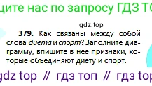 Русский язык, 6 класс Учебник, авторы: Сабитова Зинаида Какбаевна, Бейсембаев Амангельды Ракишевич, издательство Мектеп, Алматы, 2018, Часть 2, страница 67, номер 379, Условие