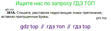 Русский язык, 6 класс Учебник, авторы: Сабитова Зинаида Какбаевна, Бейсембаев Амангельды Ракишевич, издательство Мектеп, Алматы, 2018, Часть 2, страница 70, номер 381А, Условие