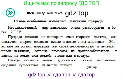 Русский язык, 6 класс Учебник, авторы: Сабитова Зинаида Какбаевна, Бейсембаев Амангельды Ракишевич, издательство Мектеп, Алматы, 2018, Часть 2, страница 71, номер 382А, Условие