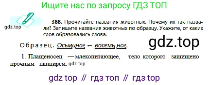 Русский язык, 6 класс Учебник, авторы: Сабитова Зинаида Какбаевна, Бейсембаев Амангельды Ракишевич, издательство Мектеп, Алматы, 2018, Часть 2, страница 75, номер 388, Условие