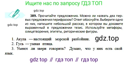 Русский язык, 6 класс Учебник, авторы: Сабитова Зинаида Какбаевна, Бейсембаев Амангельды Ракишевич, издательство Мектеп, Алматы, 2018, Часть 2, страница 76, номер 389, Условие