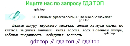 Русский язык, 6 класс Учебник, авторы: Сабитова Зинаида Какбаевна, Бейсембаев Амангельды Ракишевич, издательство Мектеп, Алматы, 2018, Часть 2, страница 76, номер 390, Условие