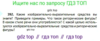 Русский язык, 6 класс Учебник, авторы: Сабитова Зинаида Какбаевна, Бейсембаев Амангельды Ракишевич, издательство Мектеп, Алматы, 2018, Часть 2, страница 76, номер 392, Условие