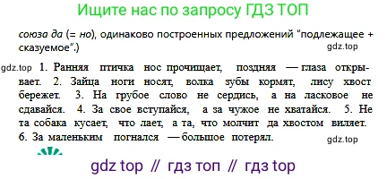 Русский язык, 6 класс Учебник, авторы: Сабитова Зинаида Какбаевна, Бейсембаев Амангельды Ракишевич, издательство Мектеп, Алматы, 2018, Часть 2, страница 78, номер 395, Условие (продолжение 2)