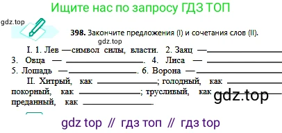 Русский язык, 6 класс Учебник, авторы: Сабитова Зинаида Какбаевна, Бейсембаев Амангельды Ракишевич, издательство Мектеп, Алматы, 2018, Часть 2, страница 80, номер 398, Условие