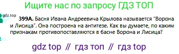 Русский язык, 6 класс Учебник, авторы: Сабитова Зинаида Какбаевна, Бейсембаев Амангельды Ракишевич, издательство Мектеп, Алматы, 2018, Часть 2, страница 80, номер 399А, Условие