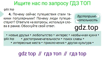Русский язык, 6 класс Учебник, авторы: Сабитова Зинаида Какбаевна, Бейсембаев Амангельды Ракишевич, издательство Мектеп, Алматы, 2018, Часть 1, страница 7, номер 4, Условие