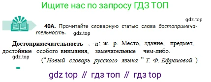 Русский язык, 6 класс Учебник, авторы: Сабитова Зинаида Какбаевна, Бейсембаев Амангельды Ракишевич, издательство Мектеп, Алматы, 2018, Часть 1, страница 27, номер 40А, Условие