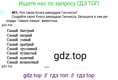 Русский язык, 6 класс Учебник, авторы: Сабитова Зинаида Какбаевна, Бейсембаев Амангельды Ракишевич, издательство Мектеп, Алматы, 2018, Часть 2, страница 82, номер 401, Условие