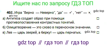 Русский язык, 6 класс Учебник, авторы: Сабитова Зинаида Какбаевна, Бейсембаев Амангельды Ракишевич, издательство Мектеп, Алматы, 2018, Часть 2, страница 82, номер 402, Условие