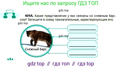 Русский язык, 6 класс Учебник, авторы: Сабитова Зинаида Какбаевна, Бейсембаев Амангельды Ракишевич, издательство Мектеп, Алматы, 2018, Часть 2, страница 86, номер 409А, Условие