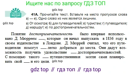 Русский язык, 6 класс Учебник, авторы: Сабитова Зинаида Какбаевна, Бейсембаев Амангельды Ракишевич, издательство Мектеп, Алматы, 2018, Часть 1, страница 28, номер 41А, Условие