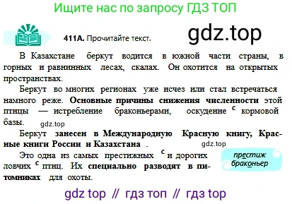 Русский язык, 6 класс Учебник, авторы: Сабитова Зинаида Какбаевна, Бейсембаев Амангельды Ракишевич, издательство Мектеп, Алматы, 2018, Часть 2, страница 87, номер 411А, Условие