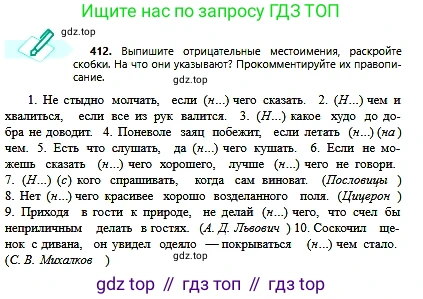 Русский язык, 6 класс Учебник, авторы: Сабитова Зинаида Какбаевна, Бейсембаев Амангельды Ракишевич, издательство Мектеп, Алматы, 2018, Часть 2, страница 87, номер 412, Условие