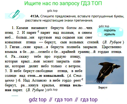 Русский язык, 6 класс Учебник, авторы: Сабитова Зинаида Какбаевна, Бейсембаев Амангельды Ракишевич, издательство Мектеп, Алматы, 2018, Часть 2, страница 88, номер 413А, Условие
