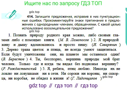 Русский язык, 6 класс Учебник, авторы: Сабитова Зинаида Какбаевна, Бейсембаев Амангельды Ракишевич, издательство Мектеп, Алматы, 2018, Часть 2, страница 89, номер 414, Условие
