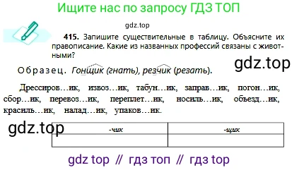 Русский язык, 6 класс Учебник, авторы: Сабитова Зинаида Какбаевна, Бейсембаев Амангельды Ракишевич, издательство Мектеп, Алматы, 2018, Часть 2, страница 89, номер 415, Условие