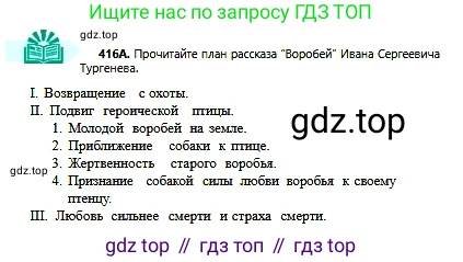Русский язык, 6 класс Учебник, авторы: Сабитова Зинаида Какбаевна, Бейсембаев Амангельды Ракишевич, издательство Мектеп, Алматы, 2018, Часть 2, страница 89, номер 416А, Условие
