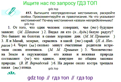 Русский язык, 6 класс Учебник, авторы: Сабитова Зинаида Какбаевна, Бейсембаев Амангельды Ракишевич, издательство Мектеп, Алматы, 2018, Часть 2, страница 91, номер 417, Условие