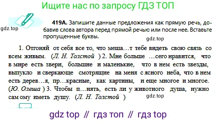 Русский язык, 6 класс Учебник, авторы: Сабитова Зинаида Какбаевна, Бейсембаев Амангельды Ракишевич, издательство Мектеп, Алматы, 2018, Часть 2, страница 92, номер 419А, Условие