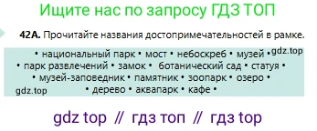 Русский язык, 6 класс Учебник, авторы: Сабитова Зинаида Какбаевна, Бейсембаев Амангельды Ракишевич, издательство Мектеп, Алматы, 2018, Часть 1, страница 28, номер 42А, Условие