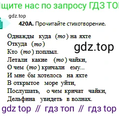 Русский язык, 6 класс Учебник, авторы: Сабитова Зинаида Какбаевна, Бейсембаев Амангельды Ракишевич, издательство Мектеп, Алматы, 2018, Часть 2, страница 92, номер 420А, Условие