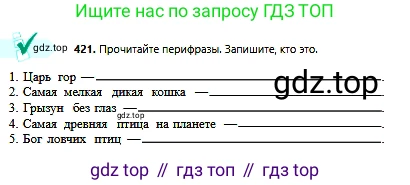 Русский язык, 6 класс Учебник, авторы: Сабитова Зинаида Какбаевна, Бейсембаев Амангельды Ракишевич, издательство Мектеп, Алматы, 2018, Часть 2, страница 93, номер 421, Условие