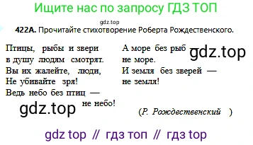 Русский язык, 6 класс Учебник, авторы: Сабитова Зинаида Какбаевна, Бейсембаев Амангельды Ракишевич, издательство Мектеп, Алматы, 2018, Часть 2, страница 94, номер 422А, Условие