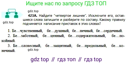 Русский язык, 6 класс Учебник, авторы: Сабитова Зинаида Какбаевна, Бейсембаев Амангельды Ракишевич, издательство Мектеп, Алматы, 2018, Часть 2, страница 95, номер 423А, Условие