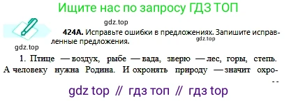 Русский язык, 6 класс Учебник, авторы: Сабитова Зинаида Какбаевна, Бейсембаев Амангельды Ракишевич, издательство Мектеп, Алматы, 2018, Часть 2, страница 95, номер 424А, Условие