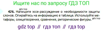 Русский язык, 6 класс Учебник, авторы: Сабитова Зинаида Какбаевна, Бейсембаев Амангельды Ракишевич, издательство Мектеп, Алматы, 2018, Часть 2, страница 98, номер 426, Условие