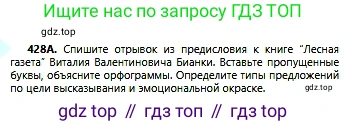 Русский язык, 6 класс Учебник, авторы: Сабитова Зинаида Какбаевна, Бейсембаев Амангельды Ракишевич, издательство Мектеп, Алматы, 2018, Часть 2, страница 98, номер 428А, Условие