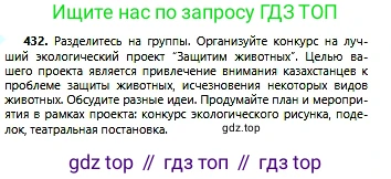 Русский язык, 6 класс Учебник, авторы: Сабитова Зинаида Какбаевна, Бейсембаев Амангельды Ракишевич, издательство Мектеп, Алматы, 2018, Часть 2, страница 100, номер 432, Условие