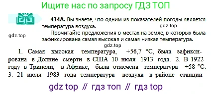 Русский язык, 6 класс Учебник, авторы: Сабитова Зинаида Какбаевна, Бейсембаев Амангельды Ракишевич, издательство Мектеп, Алматы, 2018, Часть 2, страница 104, номер 434А, Условие