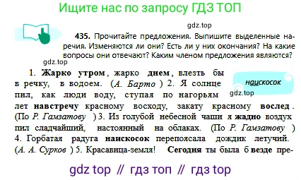 Русский язык, 6 класс Учебник, авторы: Сабитова Зинаида Какбаевна, Бейсембаев Амангельды Ракишевич, издательство Мектеп, Алматы, 2018, Часть 2, страница 105, номер 435, Условие
