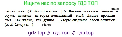 Русский язык, 6 класс Учебник, авторы: Сабитова Зинаида Какбаевна, Бейсембаев Амангельды Ракишевич, издательство Мектеп, Алматы, 2018, Часть 2, страница 105, номер 435, Условие (продолжение 2)