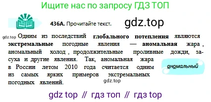 Русский язык, 6 класс Учебник, авторы: Сабитова Зинаида Какбаевна, Бейсембаев Амангельды Ракишевич, издательство Мектеп, Алматы, 2018, Часть 2, страница 106, номер 436А, Условие