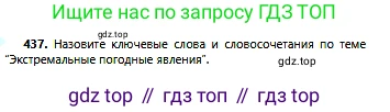 Русский язык, 6 класс Учебник, авторы: Сабитова Зинаида Какбаевна, Бейсембаев Амангельды Ракишевич, издательство Мектеп, Алматы, 2018, Часть 2, страница 106, номер 437, Условие