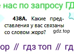 Русский язык, 6 класс Учебник, авторы: Сабитова Зинаида Какбаевна, Бейсембаев Амангельды Ракишевич, издательство Мектеп, Алматы, 2018, Часть 2, страница 107, номер 438А, Условие