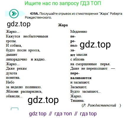 Русский язык, 6 класс Учебник, авторы: Сабитова Зинаида Какбаевна, Бейсембаев Амангельды Ракишевич, издательство Мектеп, Алматы, 2018, Часть 2, страница 108, номер 439А, Условие