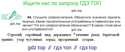 Русский язык, 6 класс Учебник, авторы: Сабитова Зинаида Какбаевна, Бейсембаев Амангельды Ракишевич, издательство Мектеп, Алматы, 2018, Часть 1, страница 29, номер 44, Условие