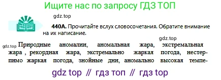Русский язык, 6 класс Учебник, авторы: Сабитова Зинаида Какбаевна, Бейсембаев Амангельды Ракишевич, издательство Мектеп, Алматы, 2018, Часть 2, страница 108, номер 440А, Условие